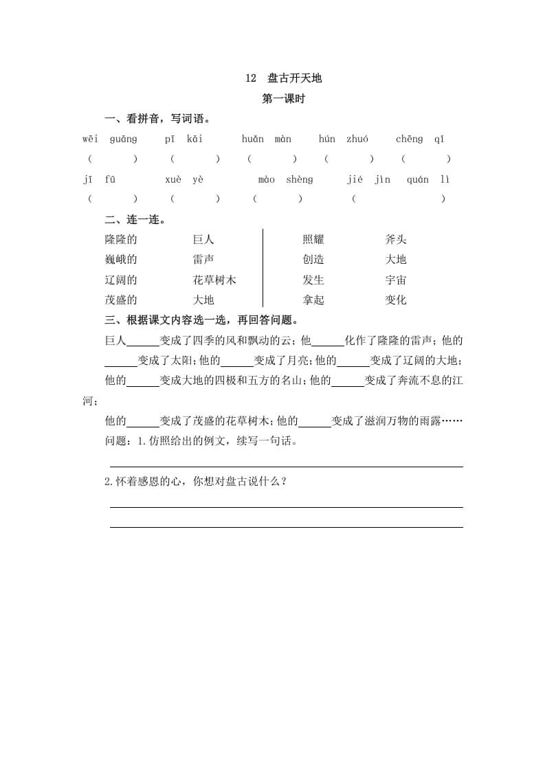 四年级语文上册12盘古开天地-马可蜜蜜题库网