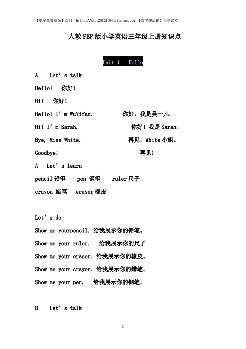 三年级语文上册单元基础知识1（部编版）-马可蜜蜜题库网