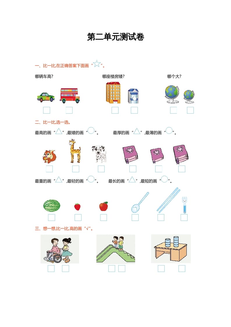 一年级数学上册第二单元测试卷(北师大版)-马可蜜蜜题库网