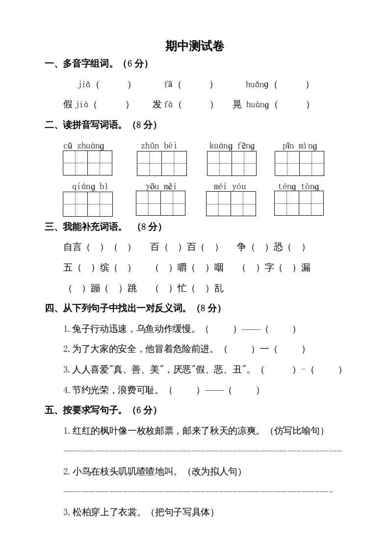 三年级语文上册期中测试版（部编版）-马可蜜蜜题库网