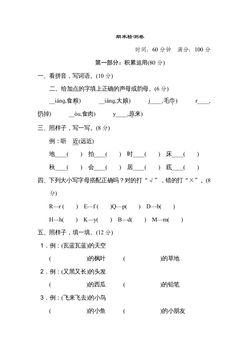一年级语文上册期末测试(17)（部编版）-马可蜜蜜题库网