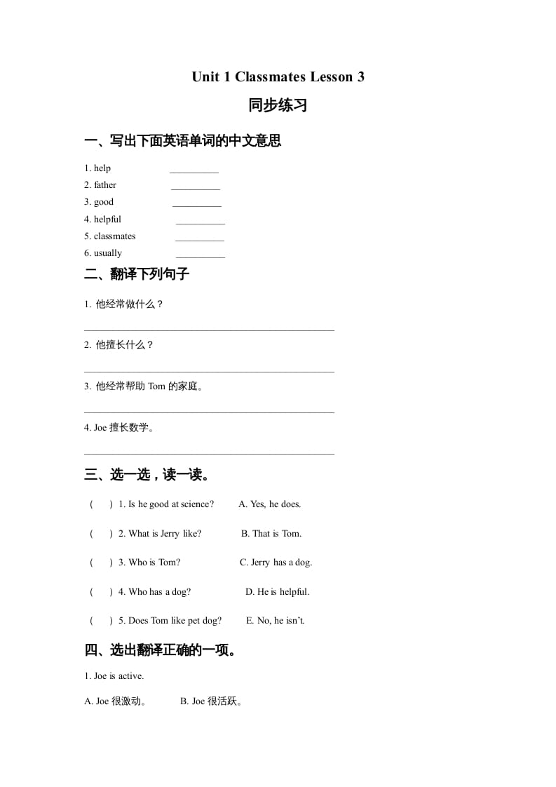 五年级英语上册Ｕｎｉｔ１ＣｌａｓｓｍａｔｅｓＬｅｓｓｏｎ3同步练习3（人教版一起点）-马可蜜蜜题库网