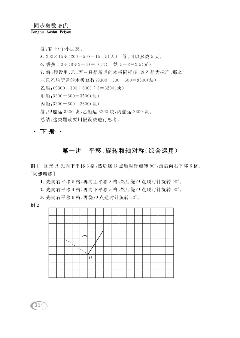 四年级数学下册第一讲平移、旋转和轴对称（综合运用）参考答案-马可蜜蜜题库网