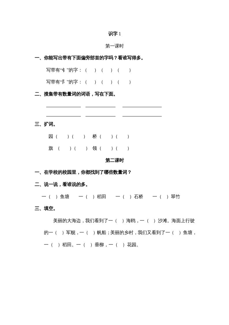 二年级语文上册识字1（部编）-马可蜜蜜题库网