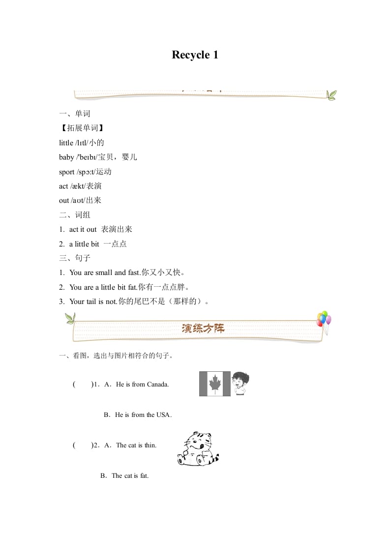 三年级英语下册人教版PEPRecycle1必备复习宝典（知识点总结+巩固练习+答案）-马可蜜蜜题库网
