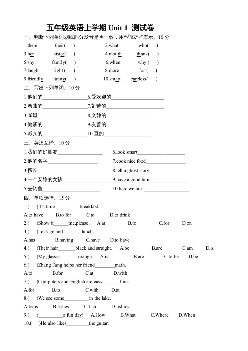 五年级英语上册单元测试卷及参考答案（人教版一起点）-马可蜜蜜题库网