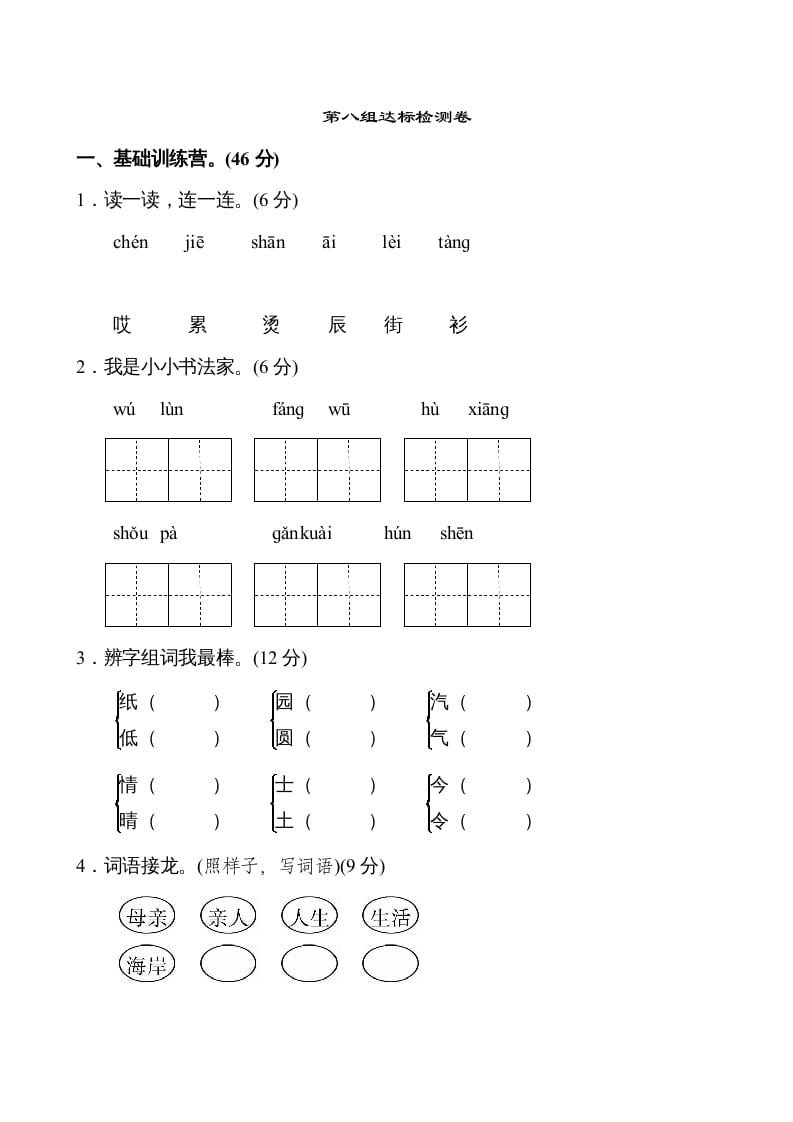 二年级语文上册第8单元（部编）-马可蜜蜜题库网