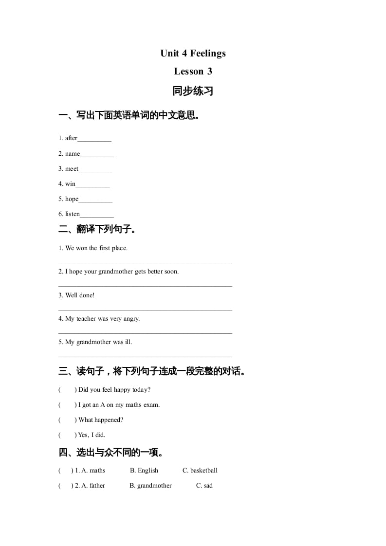 六年级英语上册Unit4FeelingslLesson3同步练习3（人教版一起点）-马可蜜蜜题库网