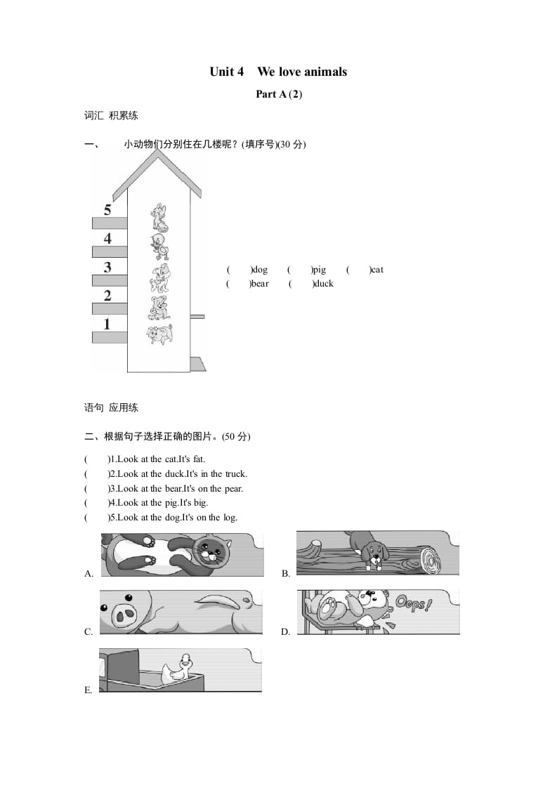 三年级英语上册课时测评unit4Weloveanimals-PartA(2)（人教PEP）-马可蜜蜜题库网