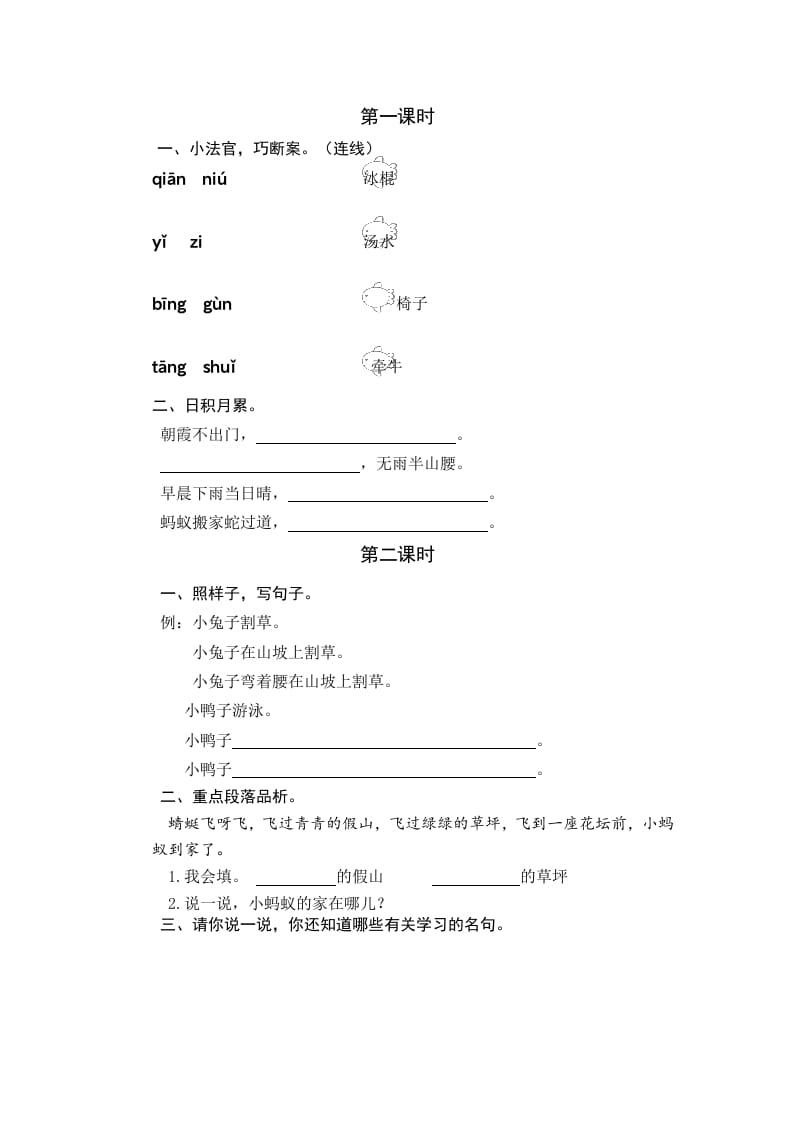 一年级语文下册园地六课时练-马可蜜蜜题库网