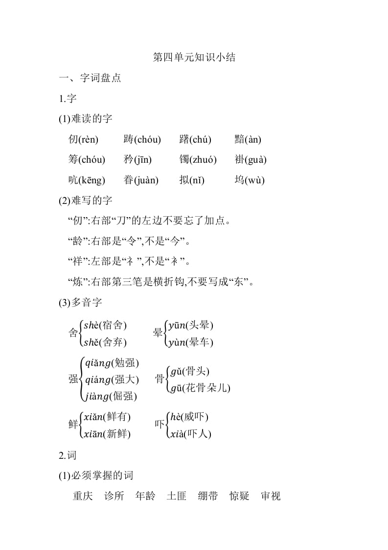 五年级数学下册第四单元知识小结_人教（部编版）-马可蜜蜜题库网