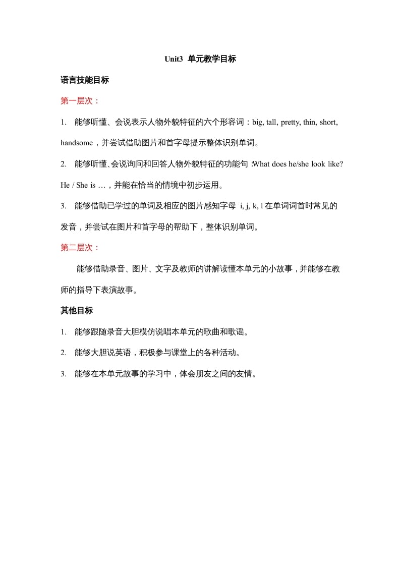 二年级英语上册Unit3__单元教学目标（人教版一起点）-马可蜜蜜题库网