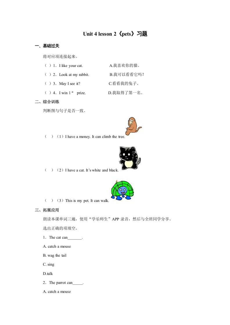 三年级英语上册Unit+4lesson2《pets》习题（人教版一起点）-马可蜜蜜题库网