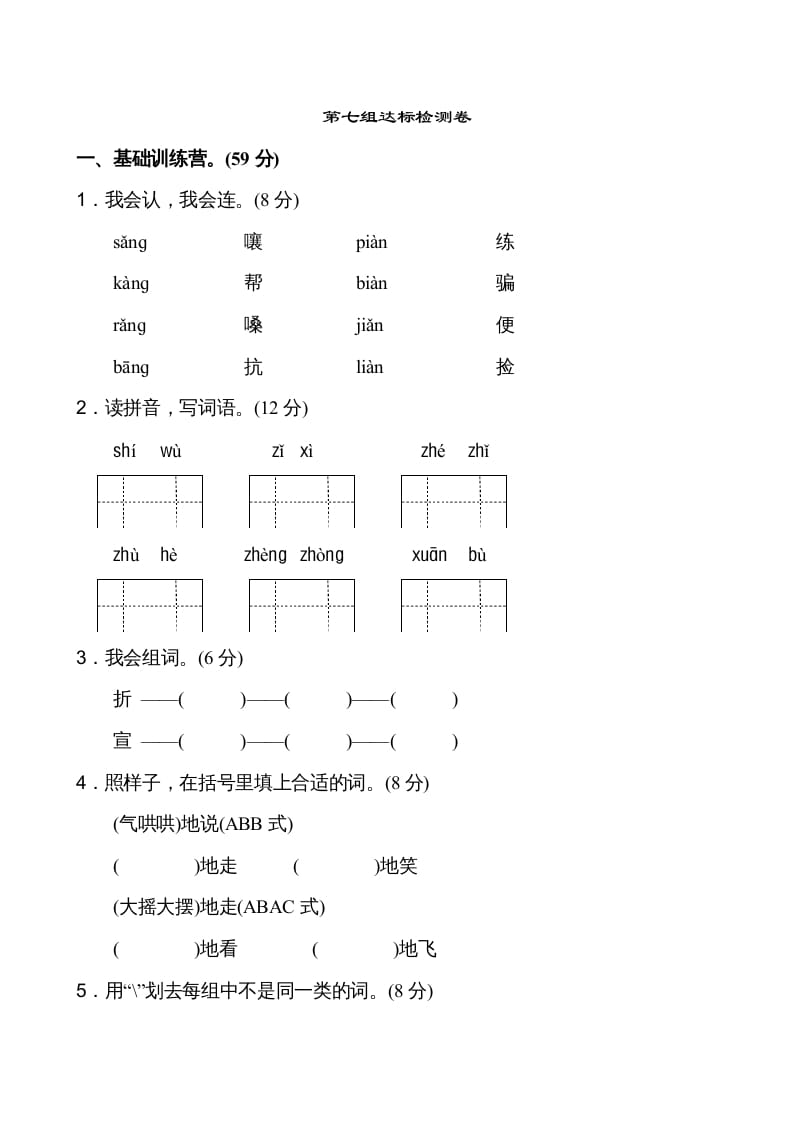 二年级语文上册第7单元（部编）-马可蜜蜜题库网