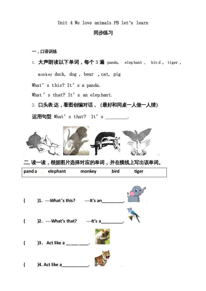 三年级英语上册Unit4WeloveanimalsBlet’slearn练习（人教PEP）-马可蜜蜜题库网