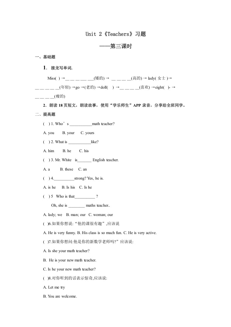五年级英语上册Unit2习题第3课时（人教版一起点）-马可蜜蜜题库网