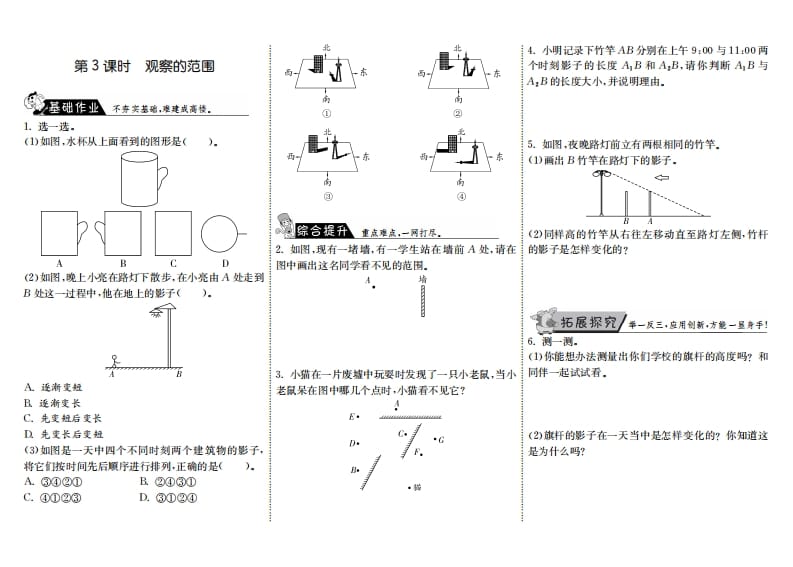 六年级数学上册3.3观察的范围（北师大版）-马可蜜蜜题库网