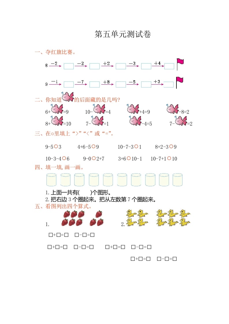 一年级数学上册第五单元测试卷（人教版）-马可蜜蜜题库网