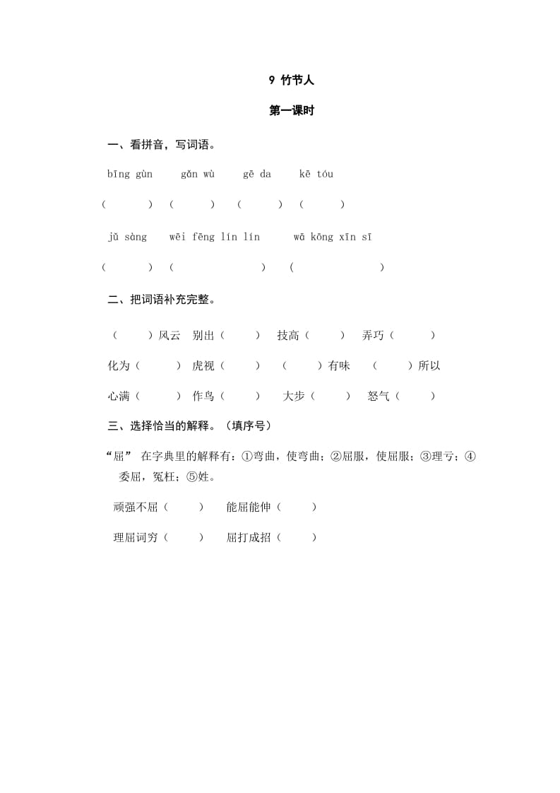 六年级语文上册竹节人（部编版）-马可蜜蜜题库网