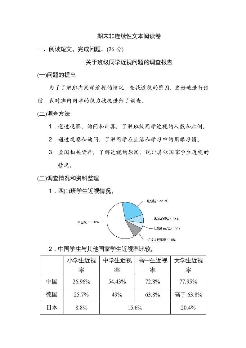 四年级语文上册期末练习(2)-马可蜜蜜题库网
