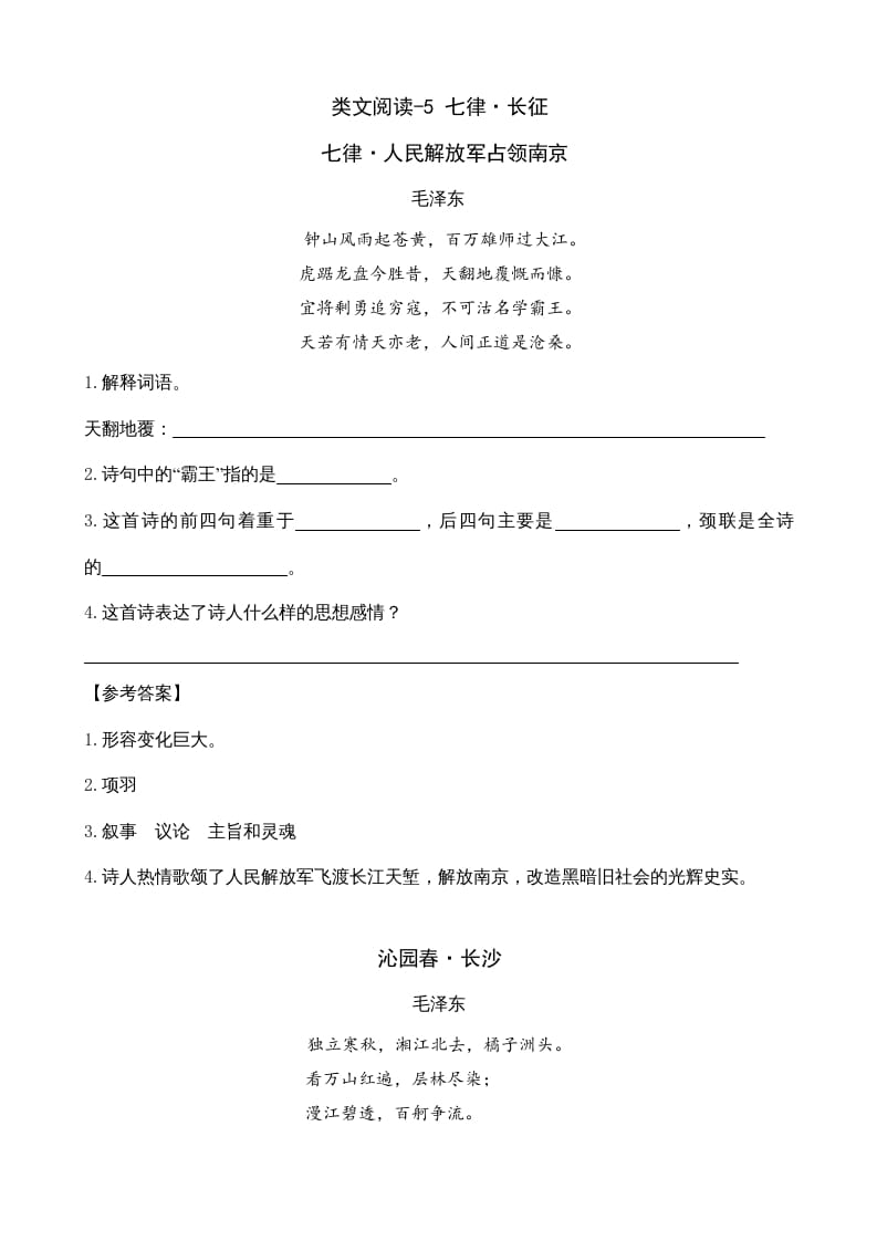 六年级语文上册类文阅读5七律·长征（部编版）-马可蜜蜜题库网