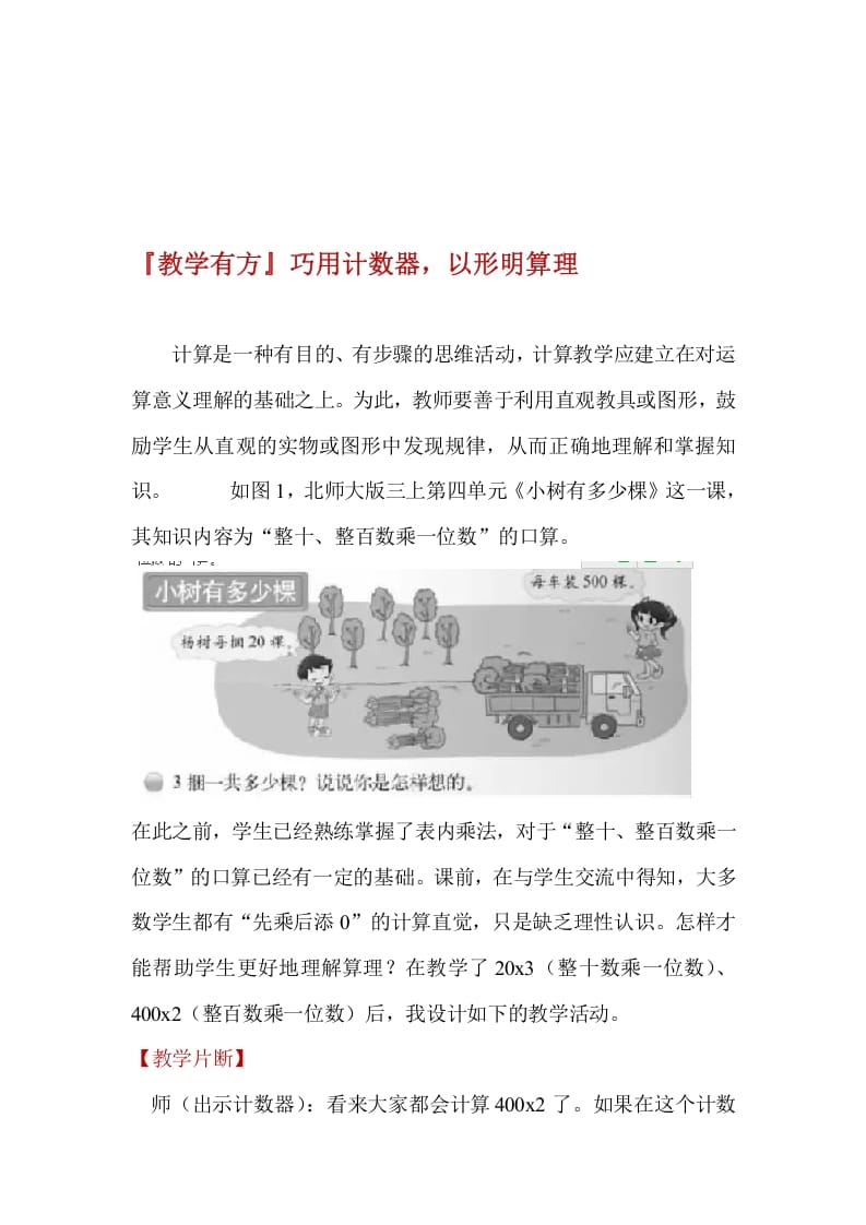 六年级数学下册『教学有方』巧用计数器，以形明算理-马可蜜蜜题库网