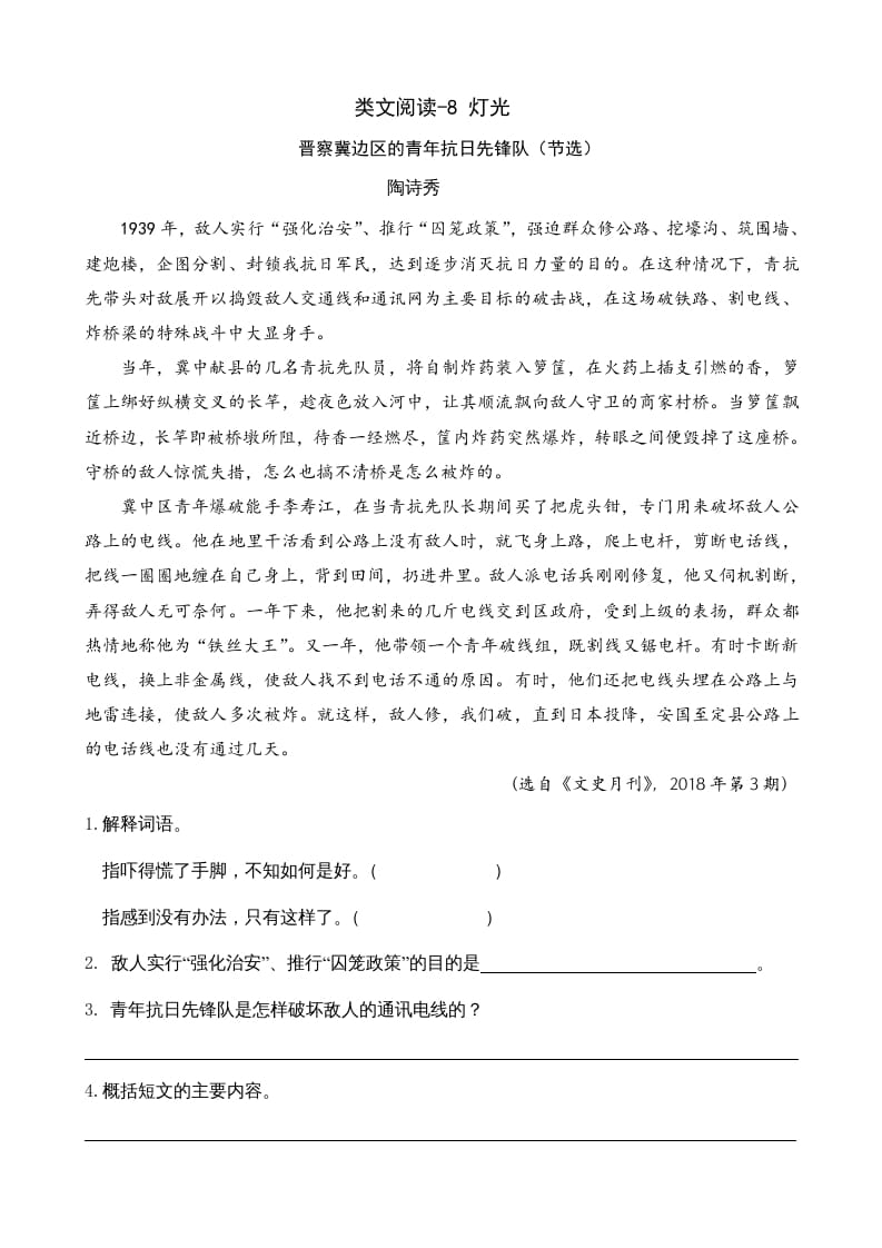 六年级语文上册类文阅读8灯光（部编版）-马可蜜蜜题库网