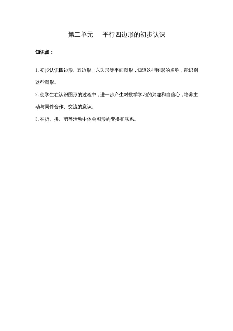 二年级数学上册第二单元平行四边形的初步认识（苏教版）-马可蜜蜜题库网