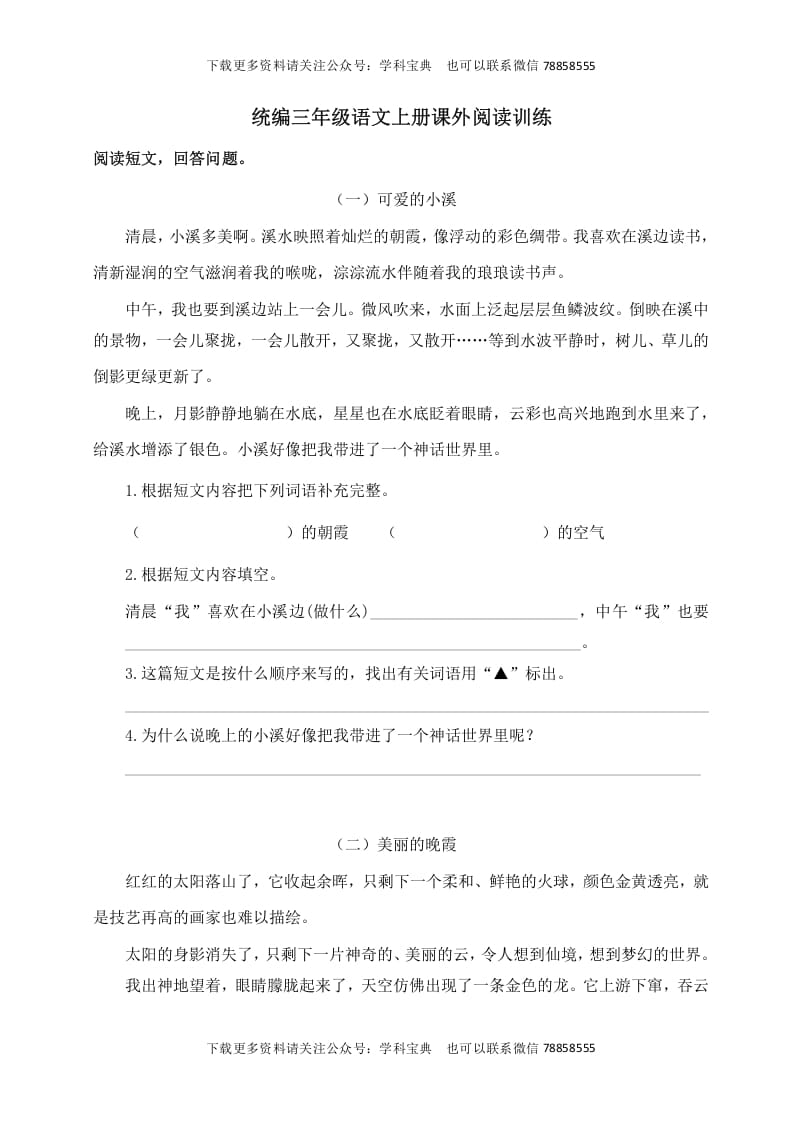 三年级语文上册课外阅读训练（含参考答案）（部编版）-马可蜜蜜题库网