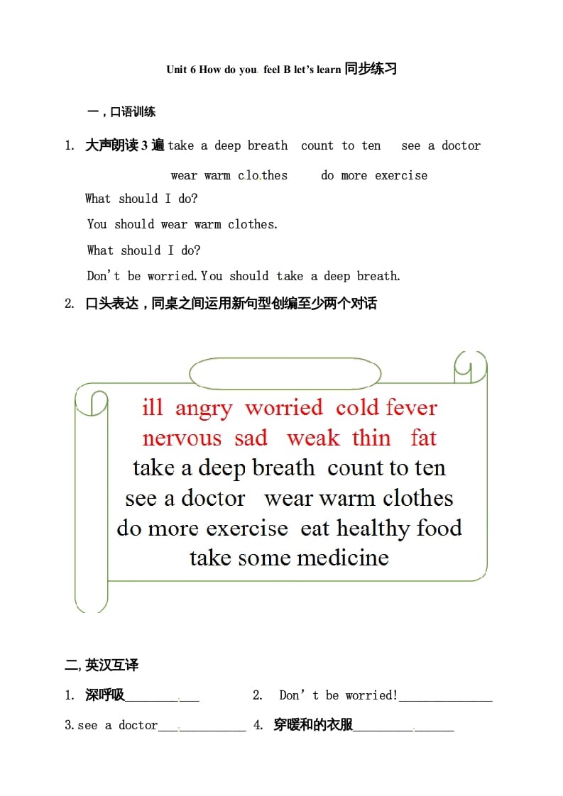 六年级英语上册同步练习Unit6HowdoyoufeelBlet’slearn练习（人教版PEP）-马可蜜蜜题库网