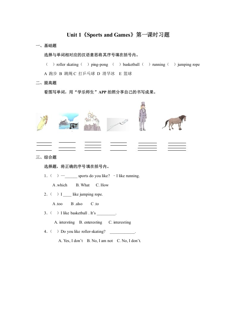 四年级英语上册Unit1习题第1课时（人教版一起点）-马可蜜蜜题库网