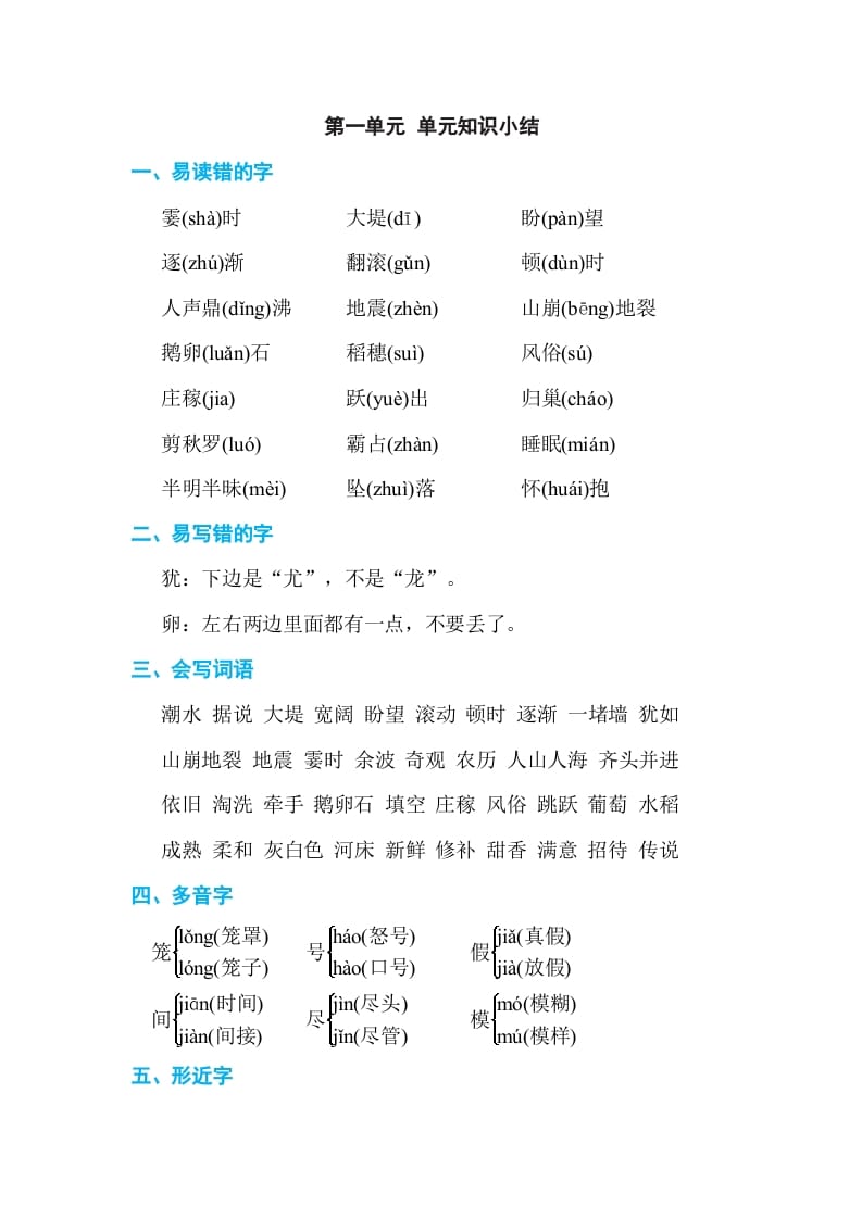 四年级语文上册第一单元单元知识小结-马可蜜蜜题库网