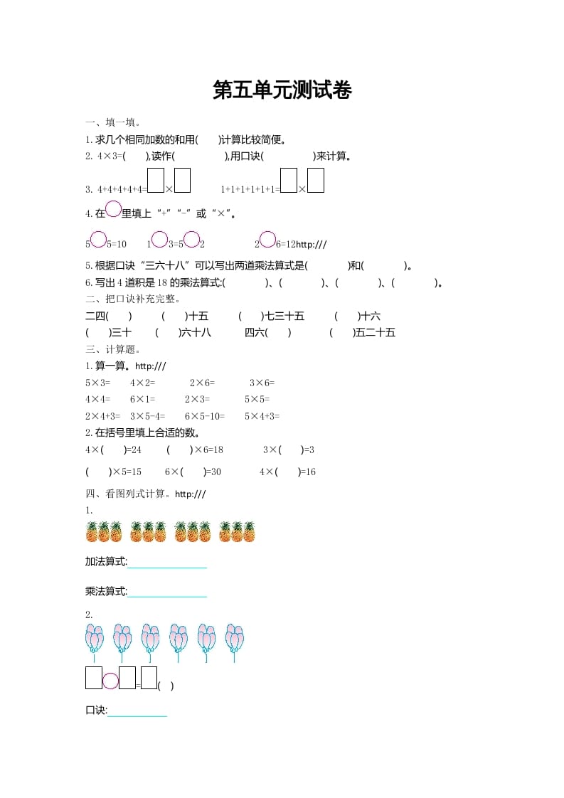 二年级数学上册第五单元测试卷及答案（北师大版）-马可蜜蜜题库网