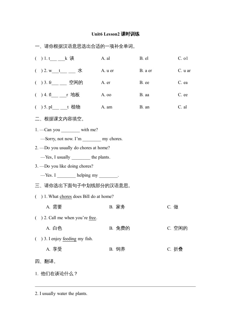 五年级英语上册Unit6_Lesson2课时训练（人教版一起点）-马可蜜蜜题库网