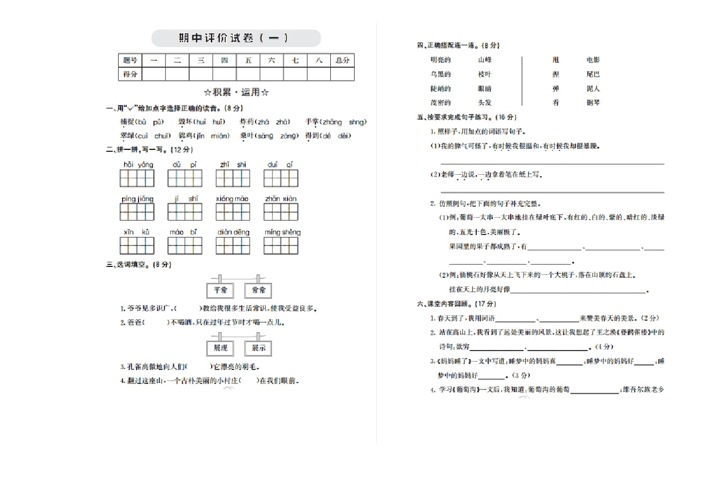二年级语文上册期中检测卷一（部编）-马可蜜蜜题库网
