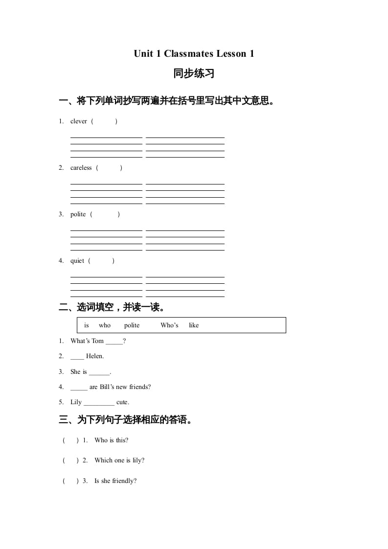 五年级英语上册Ｕｎｉｔ１ＣｌａｓｓｍａｔｅｓＬｅｓｓｏｎ１同步练习2（人教版一起点）-马可蜜蜜题库网