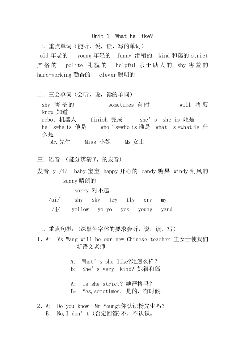 五年级英语上册Unit1重点知识归纳（人教版PEP）-马可蜜蜜题库网