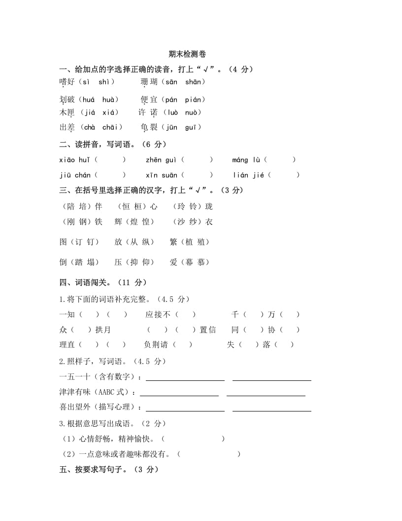 五年级语文上册上期末检测卷（部编版）-马可蜜蜜题库网