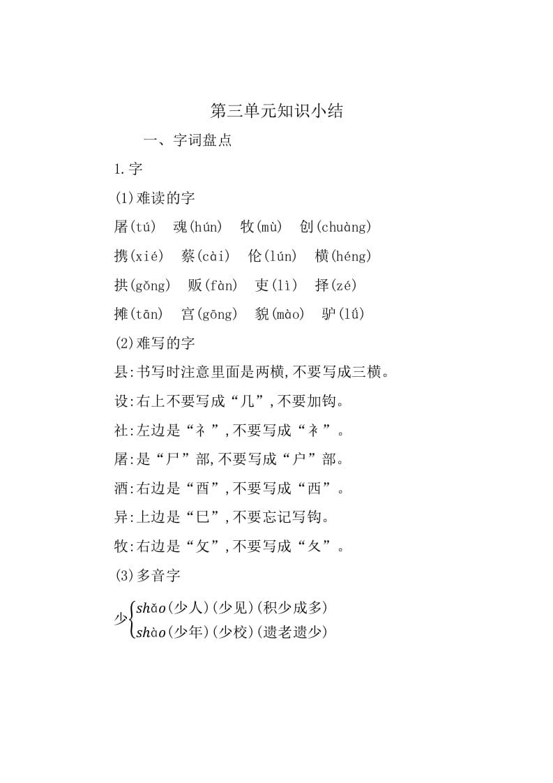 三年级语文下册第三单元知识小结-马可蜜蜜题库网
