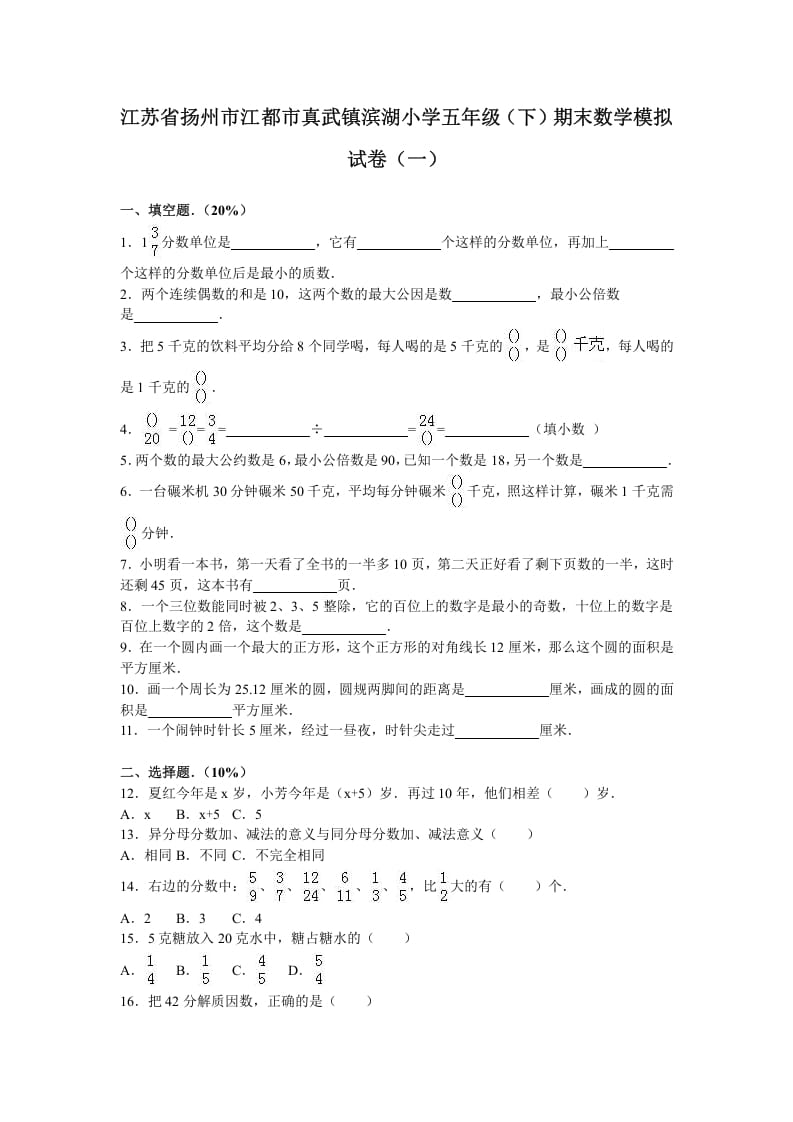 五年级数学下册苏教版下学期期末测试卷2-马可蜜蜜题库网