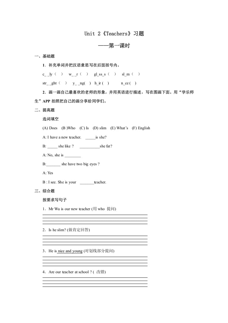 五年级英语上册Unit2习题第1课时（人教版一起点）-马可蜜蜜题库网