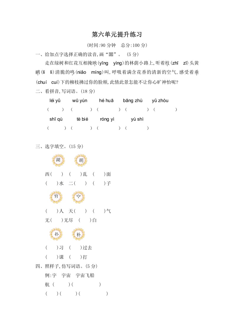 二年级语文下册第六单元提升练习二-马可蜜蜜题库网