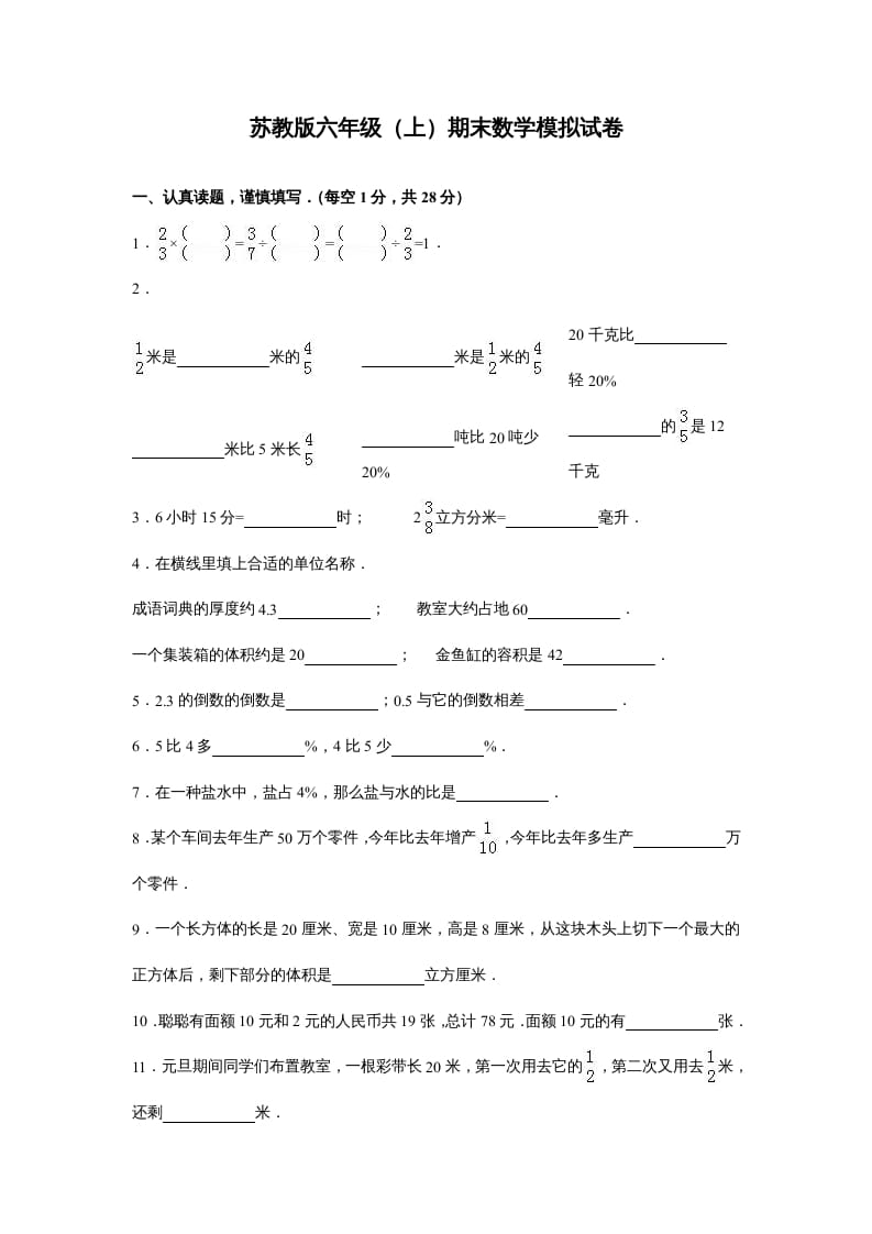 六年级数学上册苏教版六年级上学期期末测试卷10期末检测试卷（苏教版）-马可蜜蜜题库网