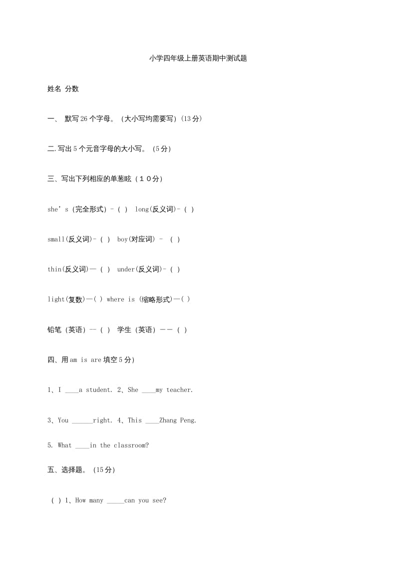 四年级英语上册期中测试题(1)（人教版一起点）-马可蜜蜜题库网
