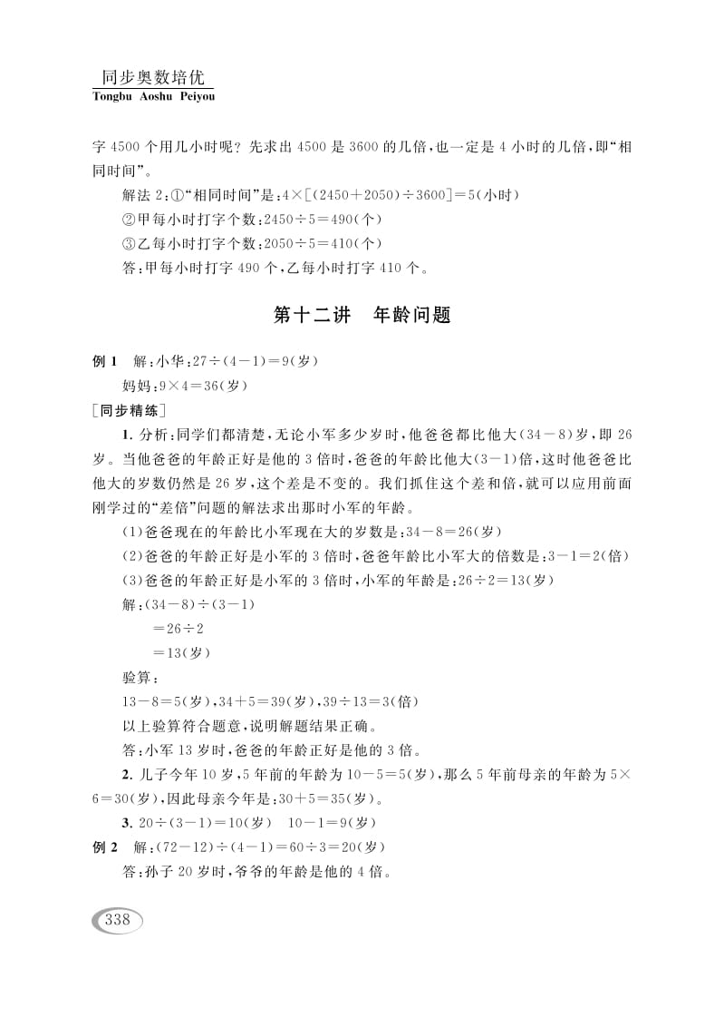 四年级数学下册第十二讲年龄问题参考答案-马可蜜蜜题库网