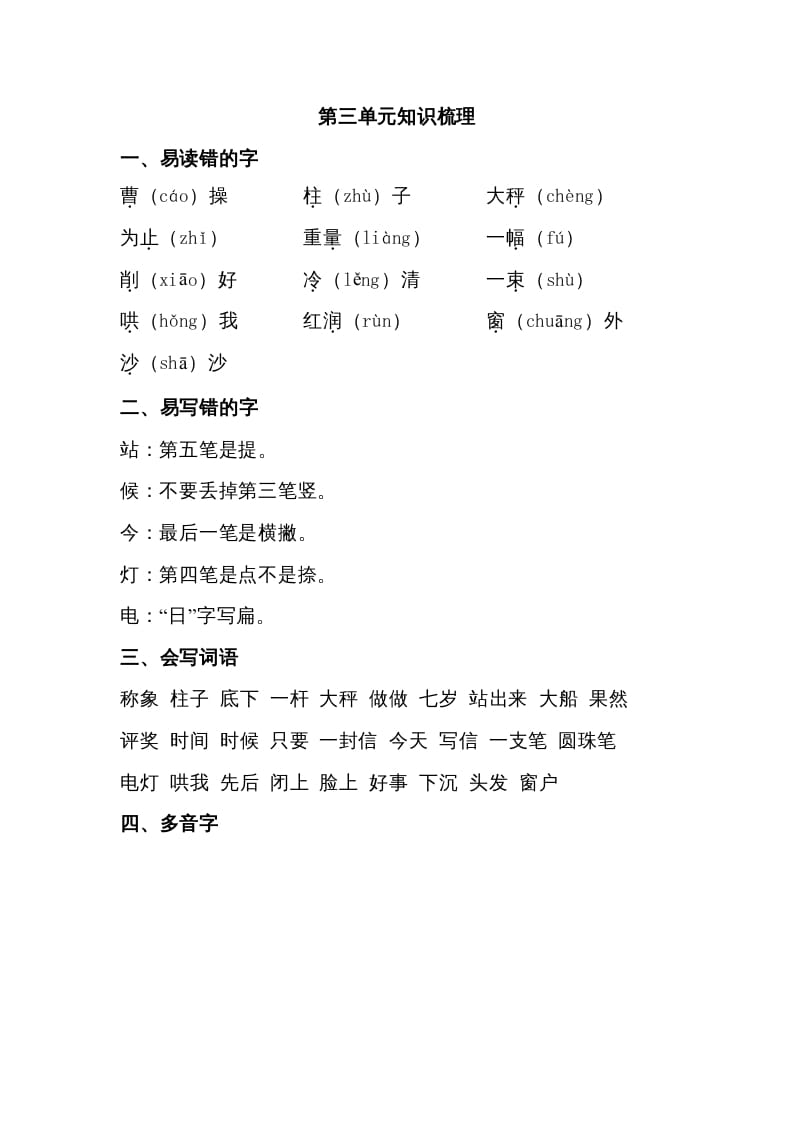 二年级语文上册第三单元知识梳理（部编）-马可蜜蜜题库网