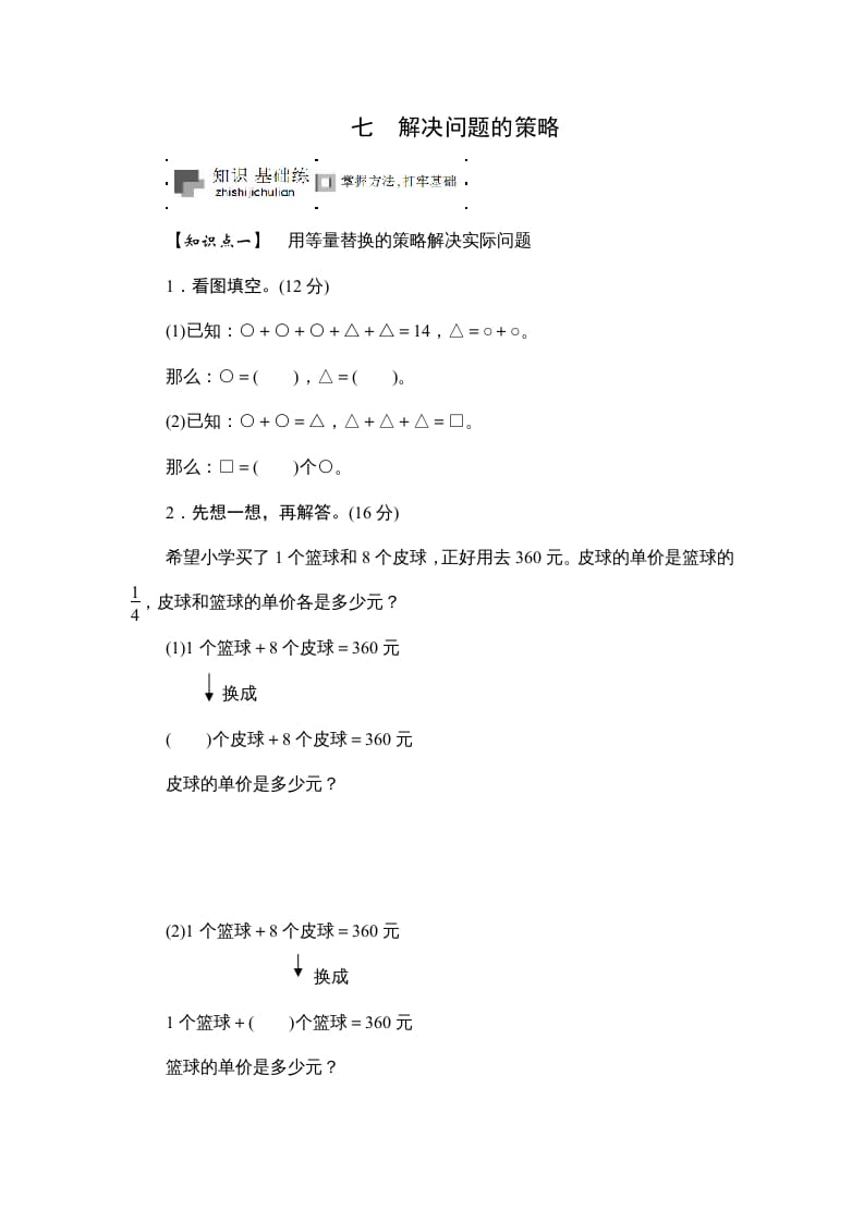 六年级数学上册课时测《解决问题的策略》1314（苏教版）-马可蜜蜜题库网