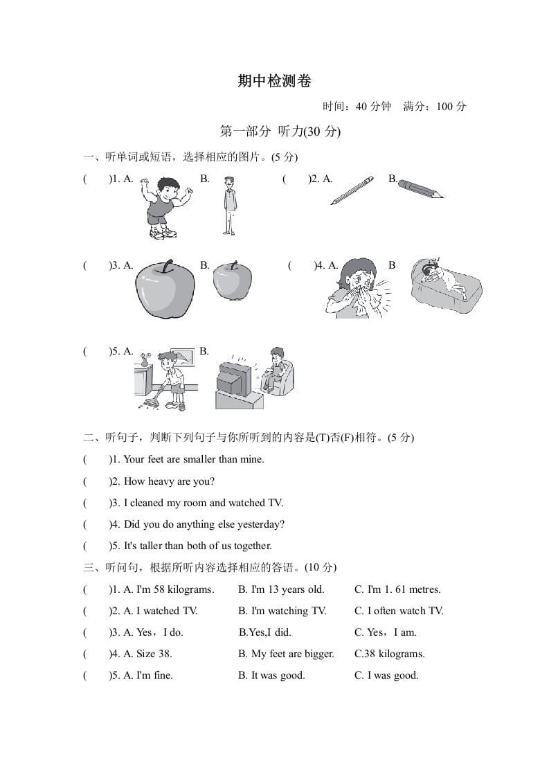 六年级英语下册期中检测卷-马可蜜蜜题库网