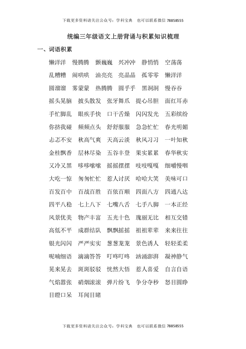 三年级语文上册背诵与积累知识梳理（部编版）-马可蜜蜜题库网