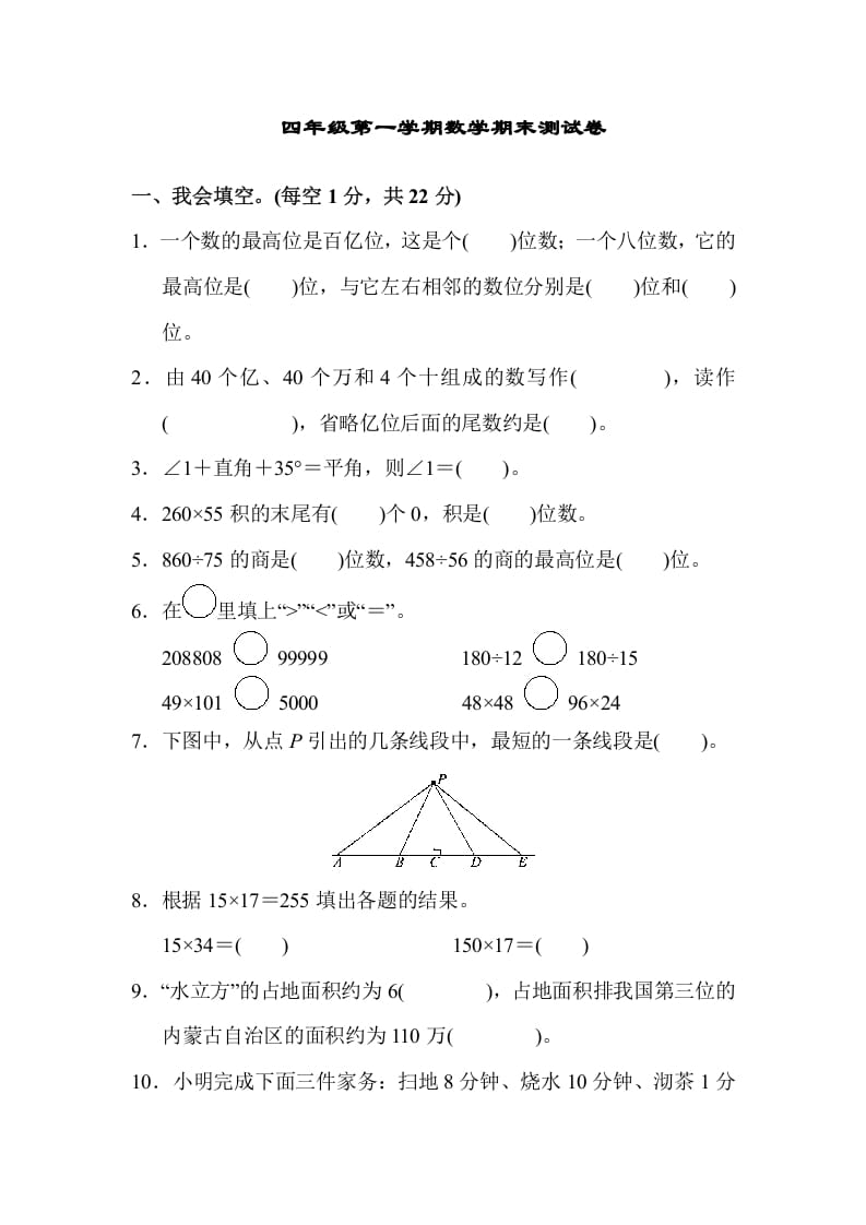 四年级数学上册四年级第一学期数学期末测试卷（人教版）-马可蜜蜜题库网